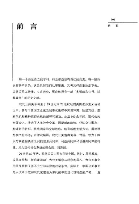 《中国公共关系史》.pdf电子版_其他志插图5