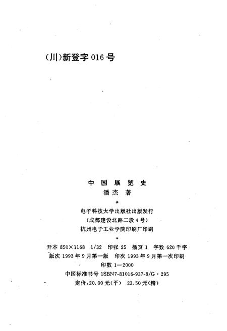 《中国展览史》.pdf电子版_其他志插图2