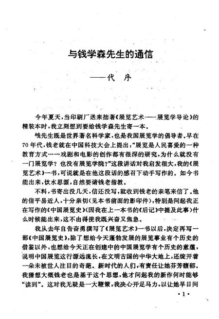《中国展览史》.pdf电子版_其他志插图4