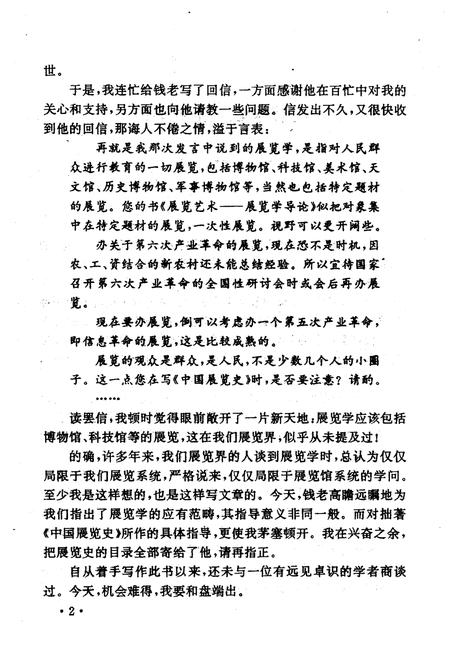 《中国展览史》.pdf电子版_其他志插图5