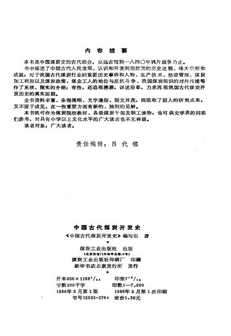 《中国古代煤炭开发史》.pdf电子版_其他志插图3