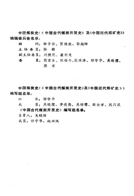 《中国古代煤炭开发史》.pdf电子版_其他志插图4