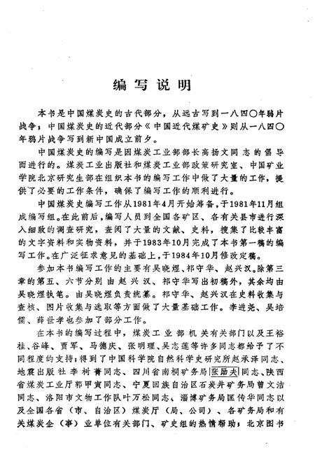 《中国古代煤炭开发史》.pdf电子版_其他志插图5