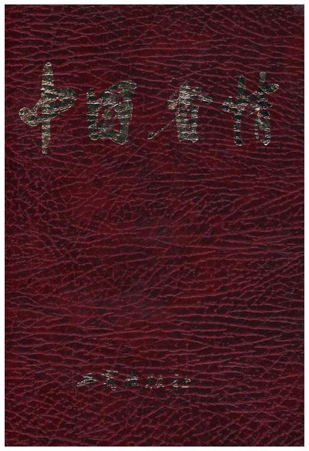 《中国省情》.pdf电子版_其他志插图