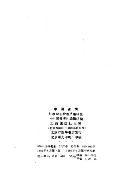 《中国省情》.pdf电子版_其他志插图2