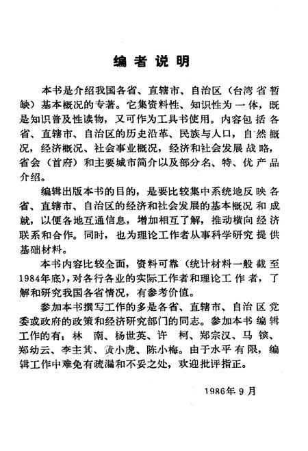 《中国省情》.pdf电子版_其他志插图3