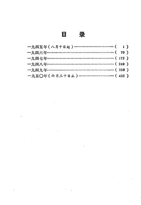 《解放战争纪事 1945-1950》.pdf电子版_其他志插图3