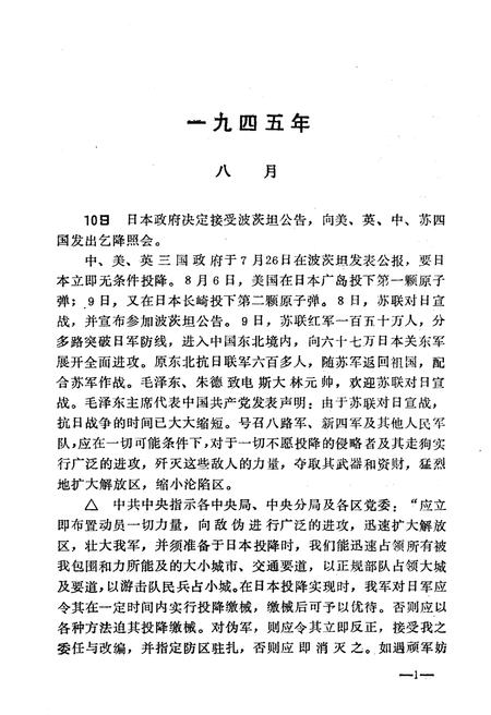 《解放战争纪事 1945-1950》.pdf电子版_其他志插图4
