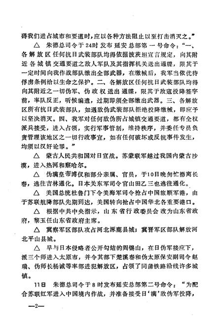 《解放战争纪事 1945-1950》.pdf电子版_其他志插图5