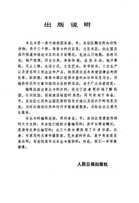 《全国各省市自治区概况丛书 塞上江南 28》.pdf电子版_其他志插图3