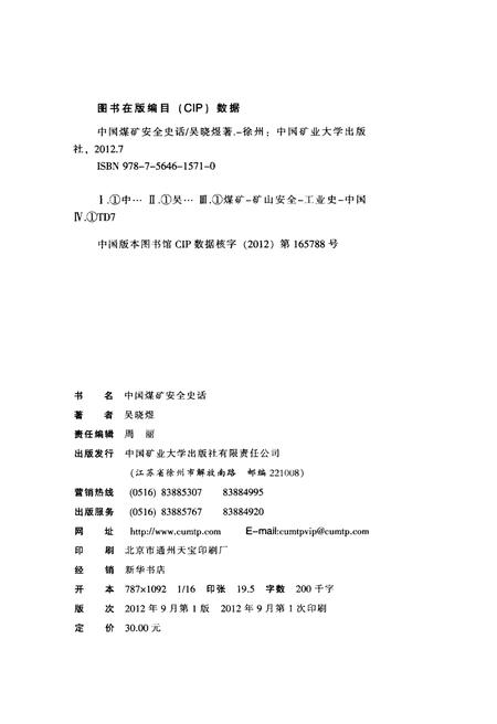 《中国煤矿安全史话》.pdf电子版_其他志插图2