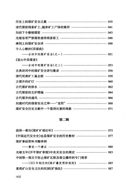 《中国煤矿安全史话》.pdf电子版_其他志插图4