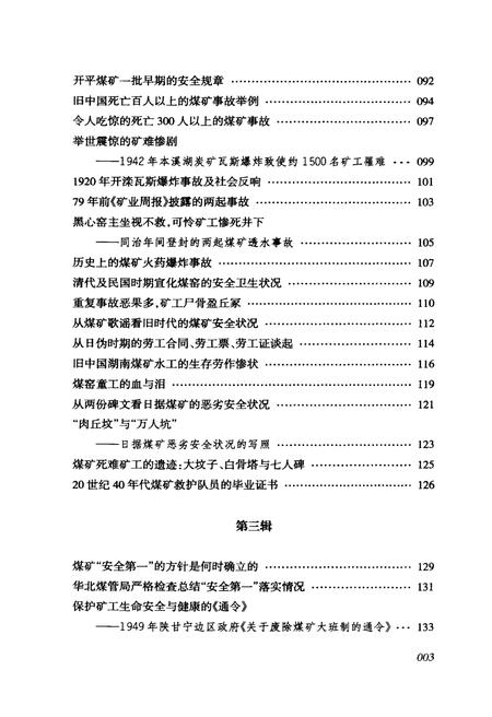 《中国煤矿安全史话》.pdf电子版_其他志插图5