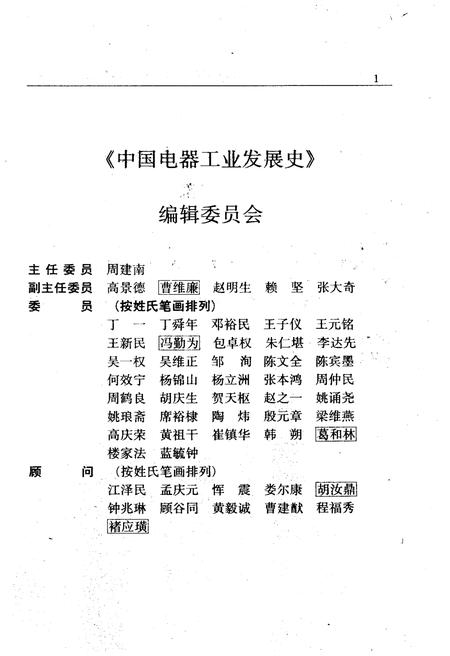 《中国电器工业发展史 综合卷》.pdf电子版_其他志插图3