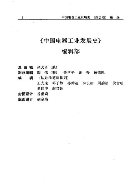 《中国电器工业发展史 综合卷》.pdf电子版_其他志插图4