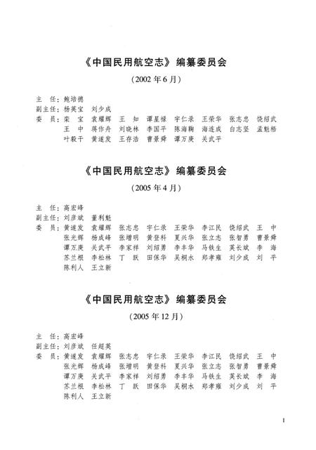 《中国民用航空志 华北地区卷 第1卷》.pdf电子版_其他志插图3