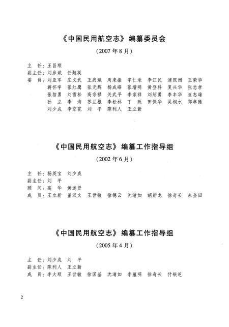 《中国民用航空志 华北地区卷 第1卷》.pdf电子版_其他志插图4