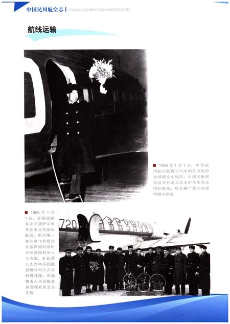 《中国民用航空志 华北地区卷 第2卷》.pdf电子版_其他志插图2