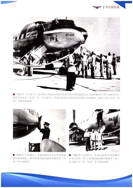 《中国民用航空志 华北地区卷 第2卷》.pdf电子版_其他志插图3