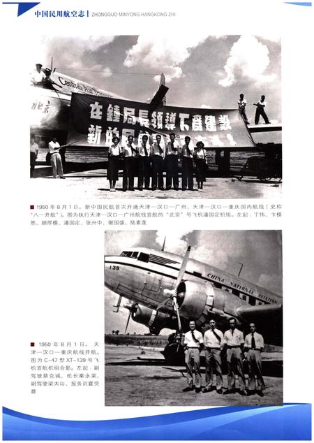 《中国民用航空志 华北地区卷 第2卷》.pdf电子版_其他志插图4