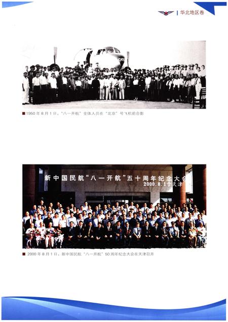 《中国民用航空志 华北地区卷 第2卷》.pdf电子版_其他志插图5