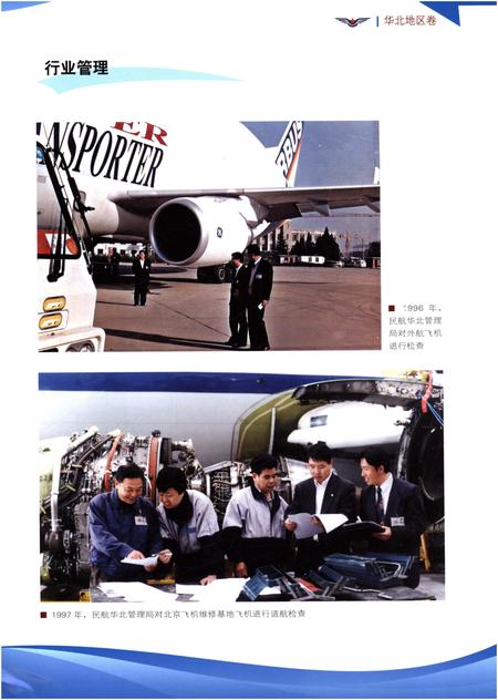 《中国民用航空志 华北地区卷 第3卷》.pdf电子版_其他志插图2
