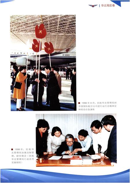 《中国民用航空志 华北地区卷 第3卷》.pdf电子版_其他志插图4