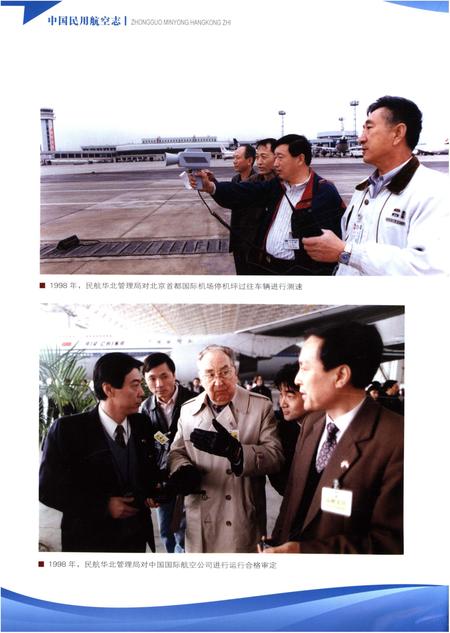 《中国民用航空志 华北地区卷 第3卷》.pdf电子版_其他志插图5