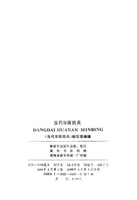 《当代华南民兵》.pdf电子版_其他志插图2