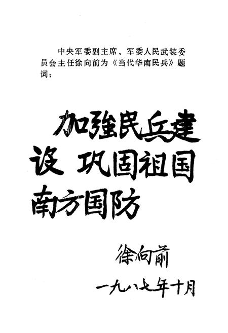《当代华南民兵》.pdf电子版_其他志插图3