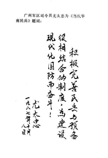 《当代华南民兵》.pdf电子版_其他志插图4