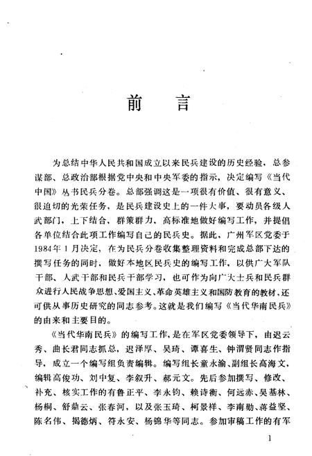 《当代华南民兵》.pdf电子版_其他志插图5