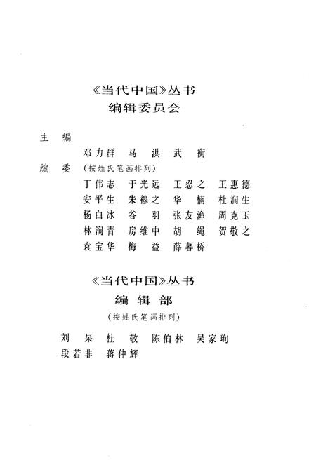 《当代中国的集体工业 上》.pdf电子版_其他志插图2