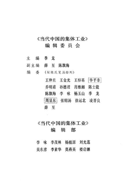 《当代中国的集体工业 上》.pdf电子版_其他志插图3