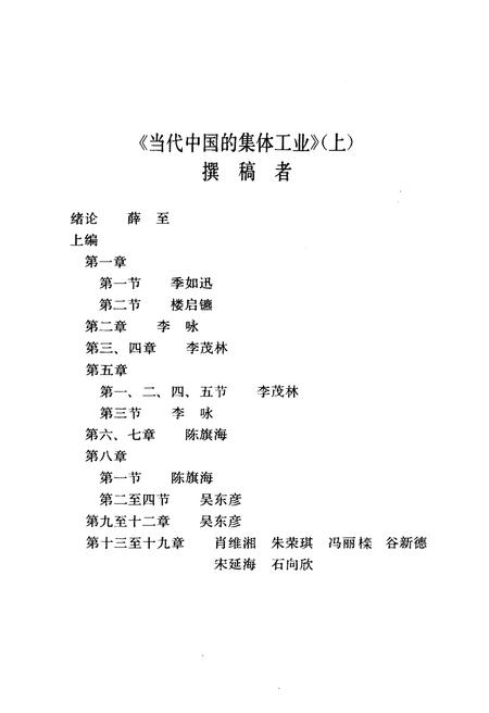 《当代中国的集体工业 上》.pdf电子版_其他志插图4
