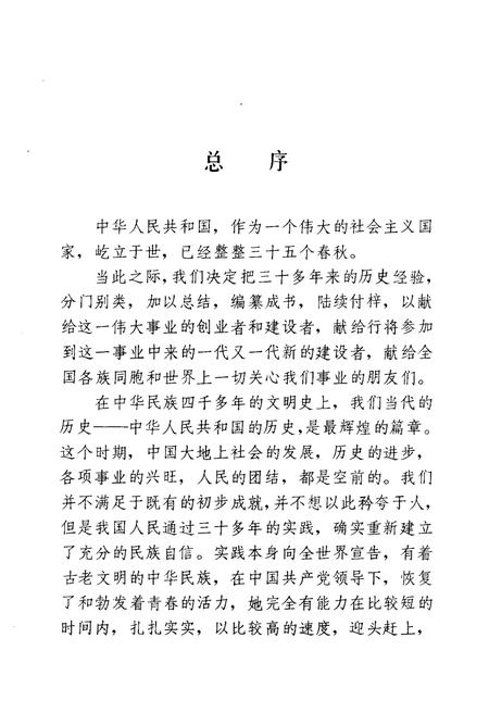 《当代中国的集体工业 上》.pdf电子版_其他志插图5