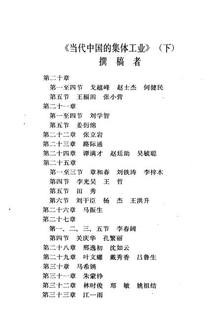 《当代中国的集体工业 下》.pdf电子版_其他志插图4