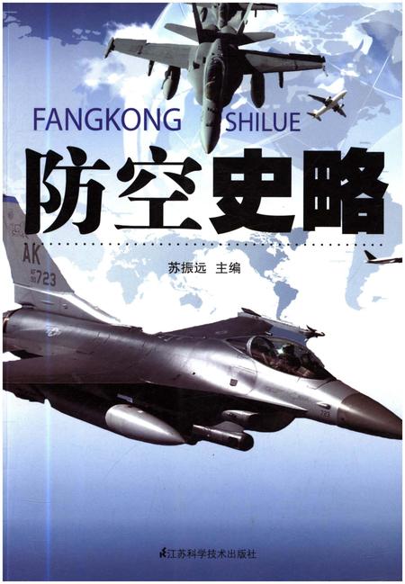 《防空史略》.pdf电子版_其他志插图