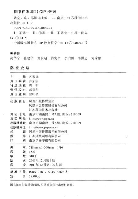 《防空史略》.pdf电子版_其他志插图2