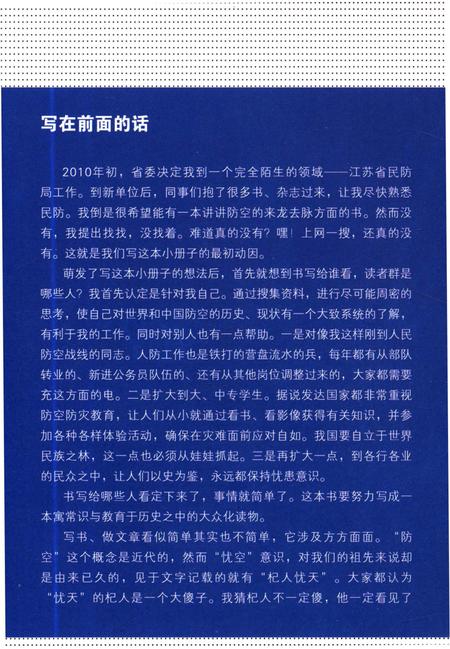 《防空史略》.pdf电子版_其他志插图3