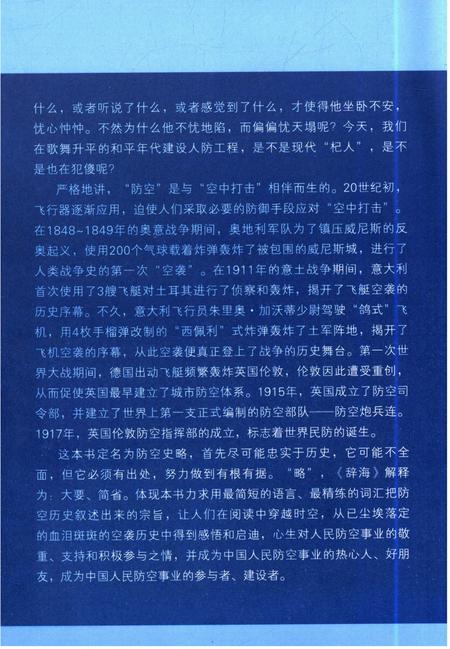 《防空史略》.pdf电子版_其他志插图4
