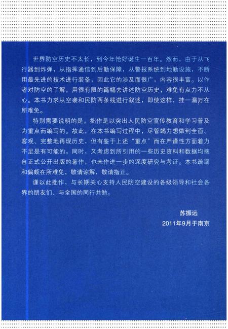 《防空史略》.pdf电子版_其他志插图5