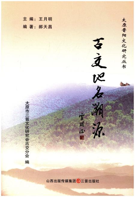 《古交地名溯源》.pdf电子版_其他志插图1