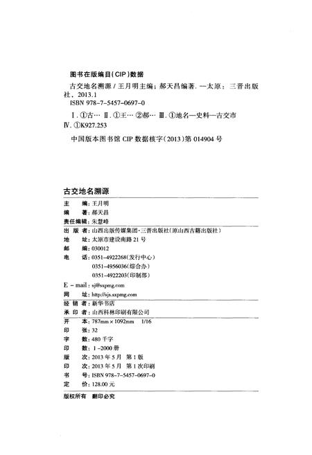 《古交地名溯源》.pdf电子版_其他志插图2