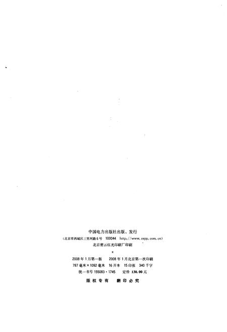 《华北电力工业历史大事 1949-2006》.pdf电子版_其他志插图2
