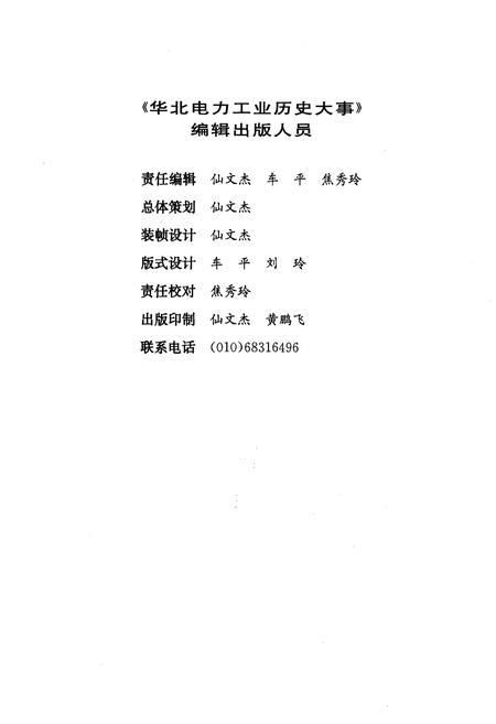 《华北电力工业历史大事 1949-2006》.pdf电子版_其他志插图3