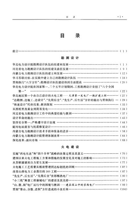 《华北电力工业史 专题资料选辑 1949-1999》.pdf电子版_其他志插图3