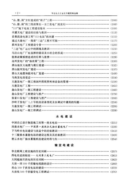 《华北电力工业史 专题资料选辑 1949-1999》.pdf电子版_其他志插图4