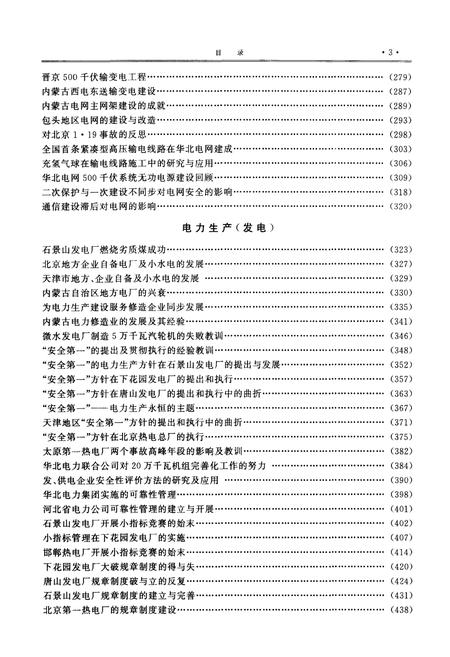 《华北电力工业史 专题资料选辑 1949-1999》.pdf电子版_其他志插图5
