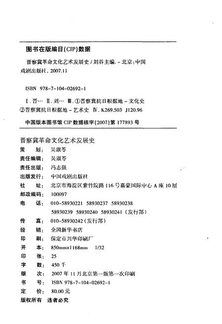 《晋察冀革命文化艺术发展史》.pdf电子版_其他志插图2